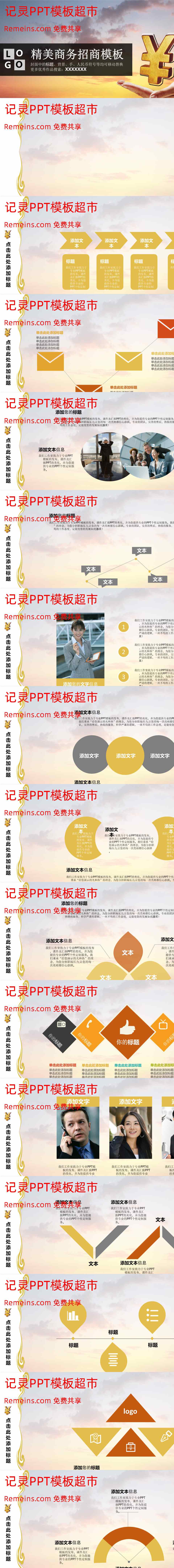 商务风格PPT0 (1).ppt